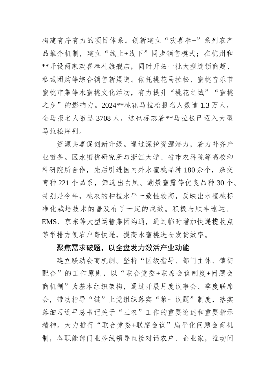 在2024年全市三季度产业链党建联盟推进会上的汇报发言_第2页