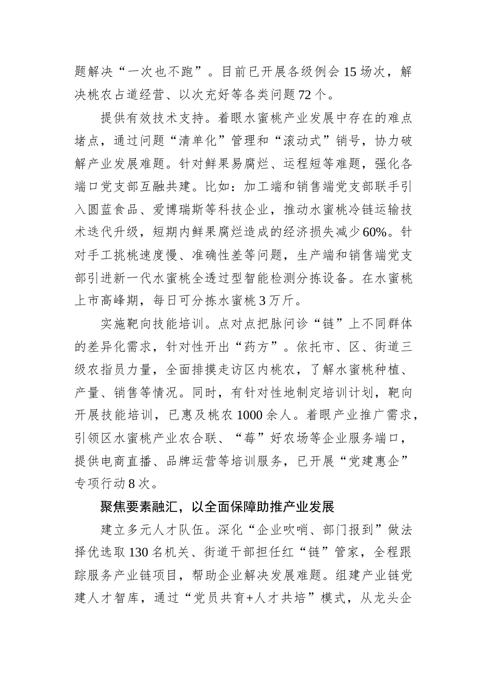 在2024年全市三季度产业链党建联盟推进会上的汇报发言_第3页