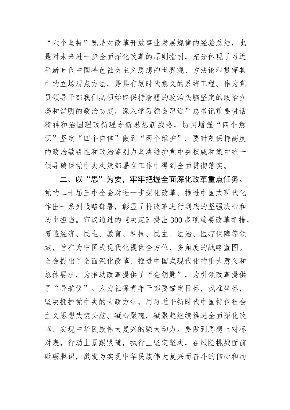 在传达学习党的二十届三中全会精神会议上的交流研讨发言材料_第2页