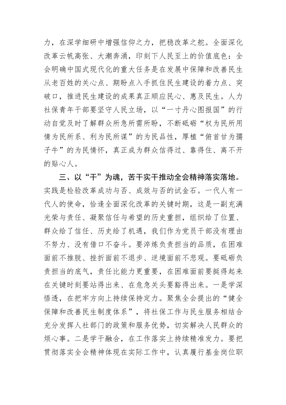 在传达学习党的二十届三中全会精神会议上的交流研讨发言材料_第3页