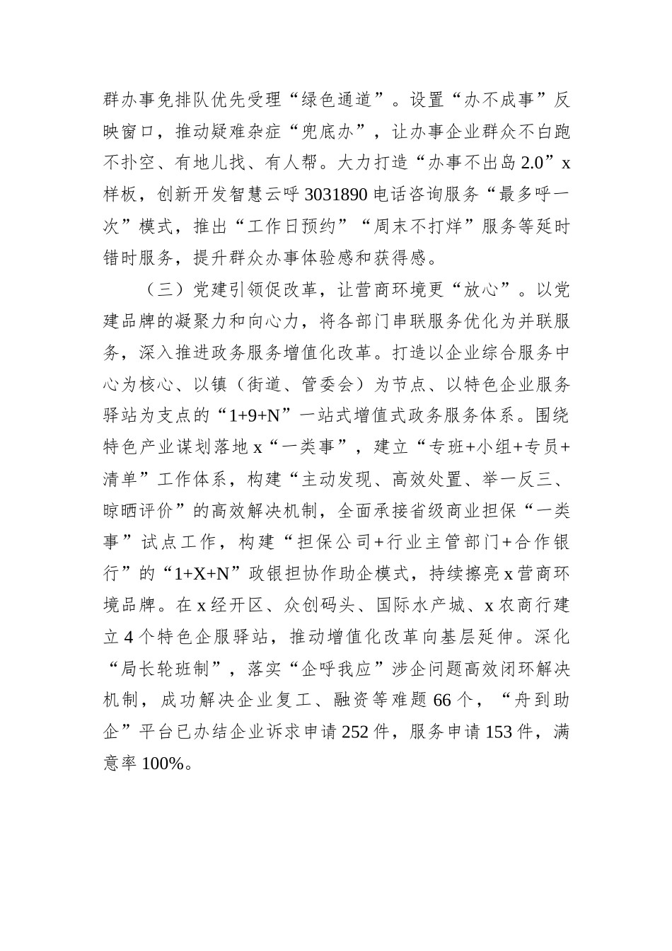 在党建引领优化政务服务营商环境研讨会上的交流发言_第2页