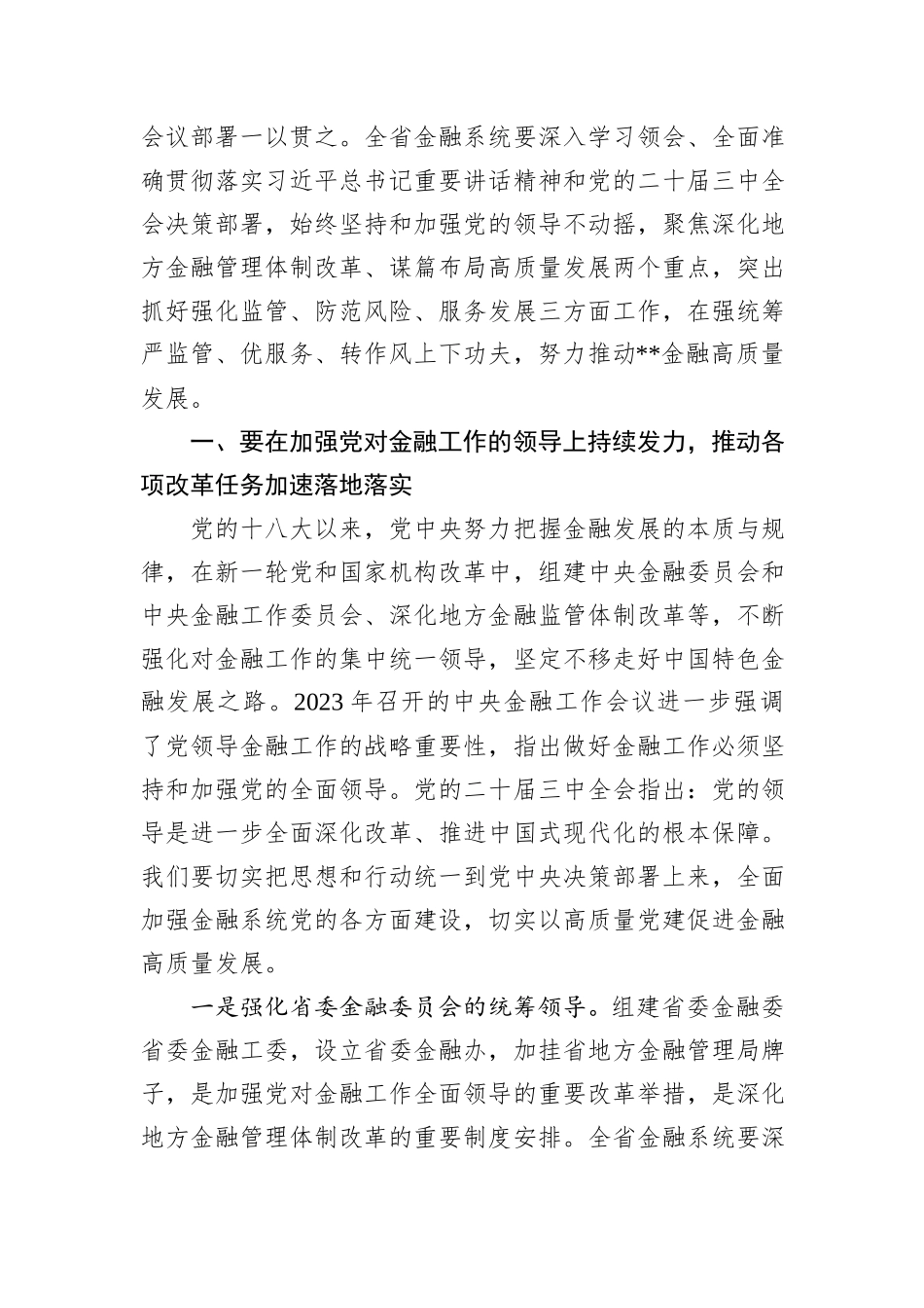 在全省金融系统学习贯彻党的二十届三中全会精神宣讲报告会上的宣讲稿_第2页