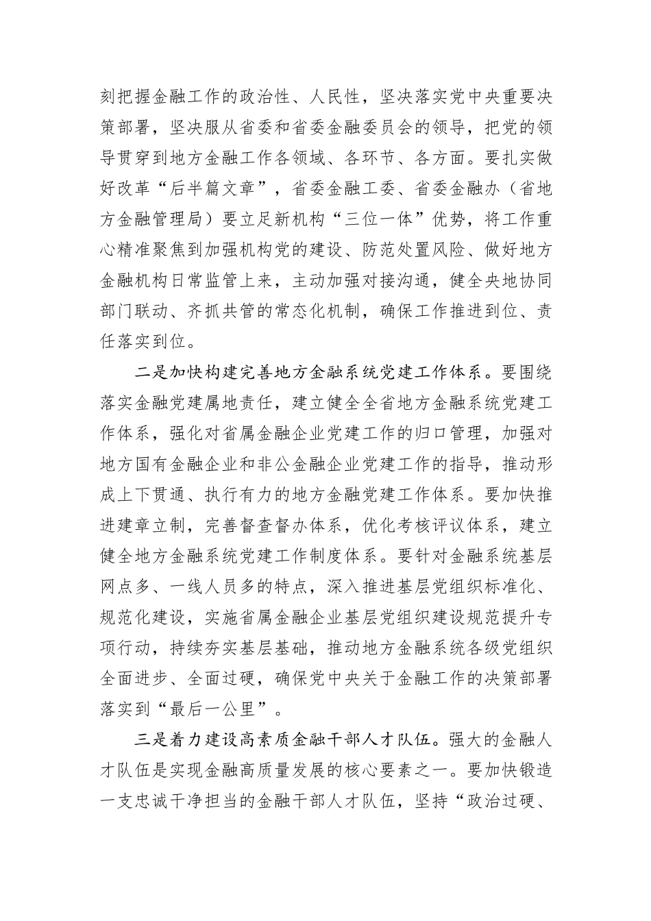 在全省金融系统学习贯彻党的二十届三中全会精神宣讲报告会上的宣讲稿_第3页