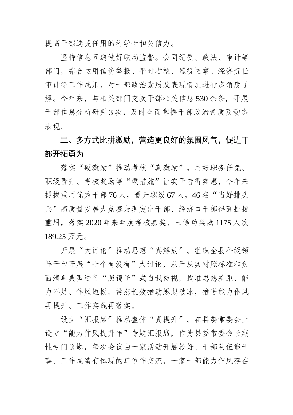 在干部队伍“能力作风提升年”活动推进会上的汇报交流_第2页