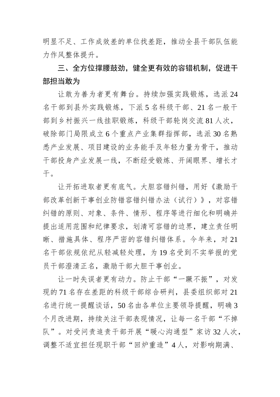 在干部队伍“能力作风提升年”活动推进会上的汇报交流_第3页