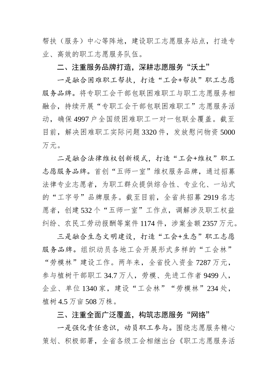 在全省志愿服务工作现场交流推进会上的经验交流发言_第2页