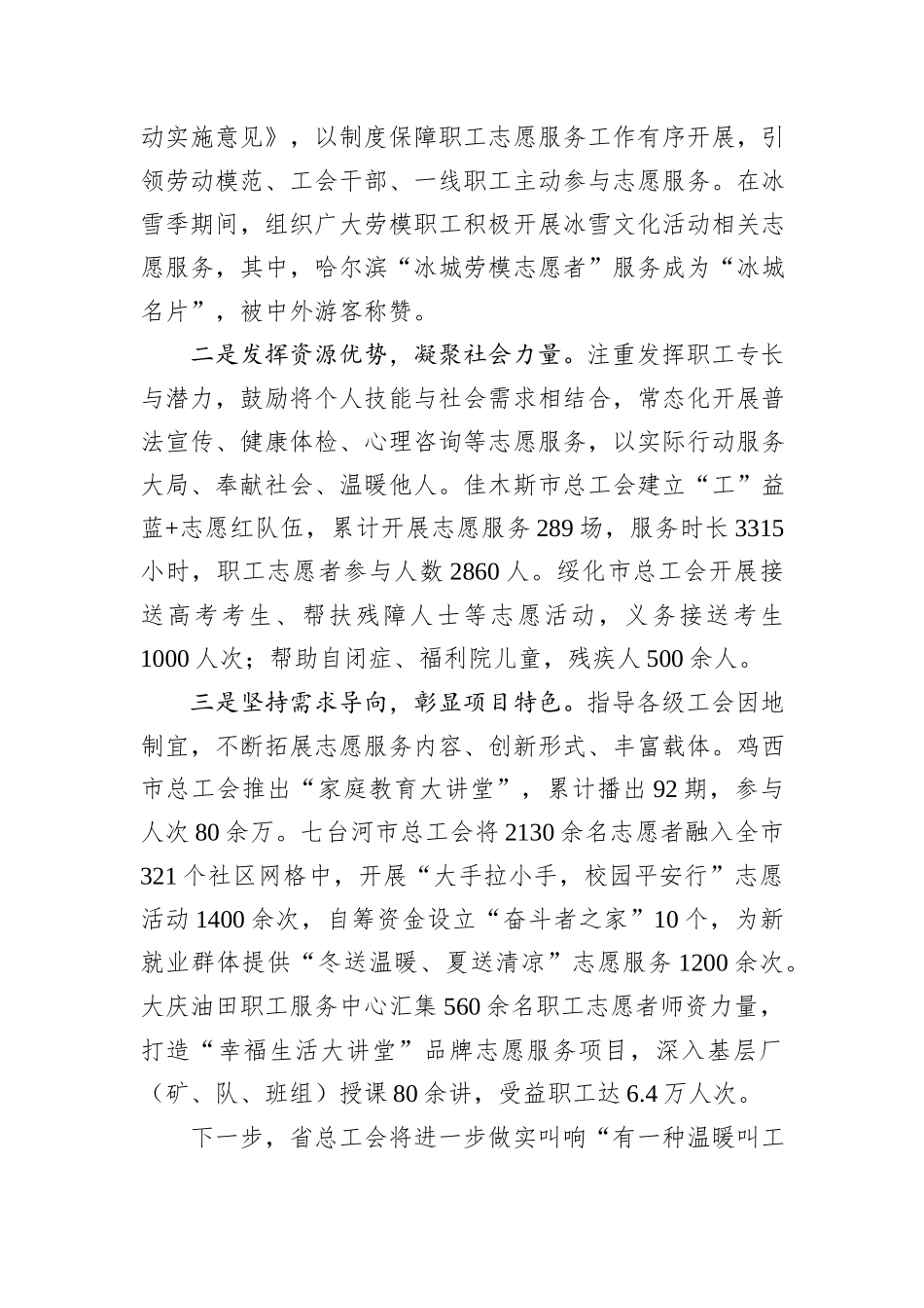 在全省志愿服务工作现场交流推进会上的经验交流发言_第3页