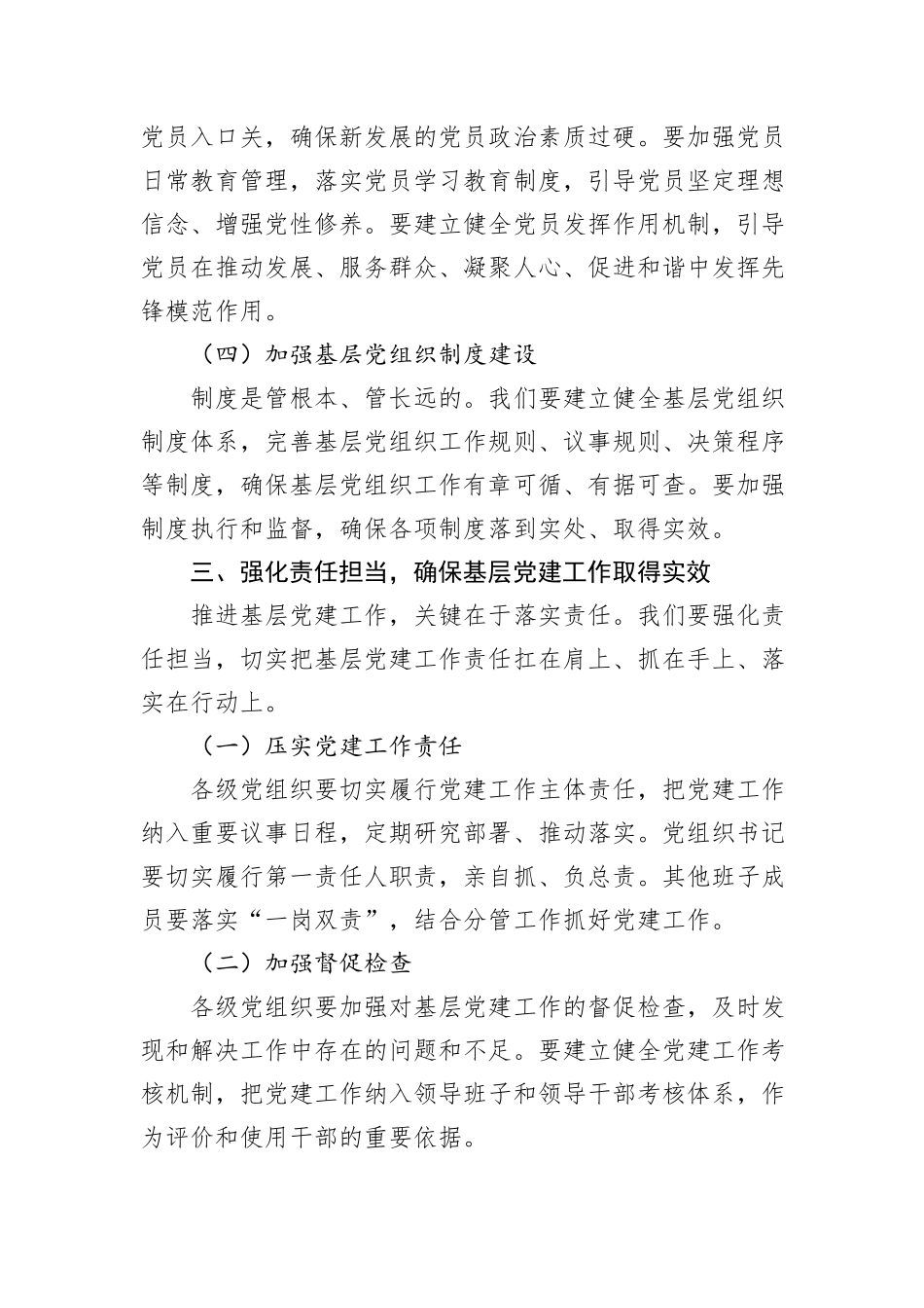 在全市基层党建重点任务推进会上的交流发言_第3页