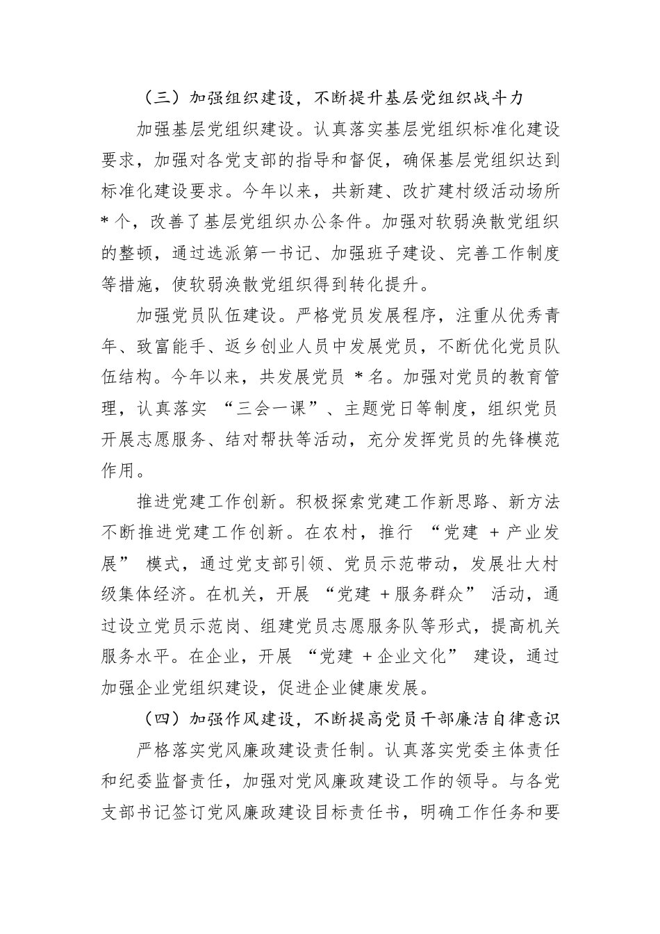 镇党委书记2024抓基层党建工作述职报告_第3页