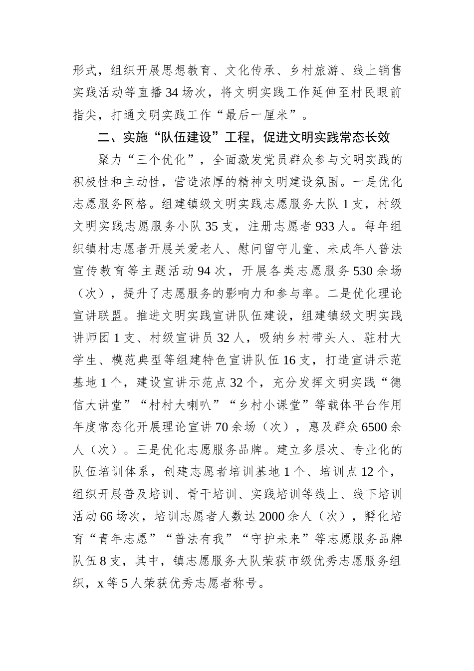 镇党委书记在全省乡风文明建设工作现场交流会上的发言_第2页