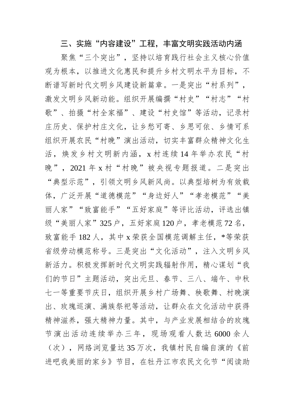 镇党委书记在全省乡风文明建设工作现场交流会上的发言_第3页