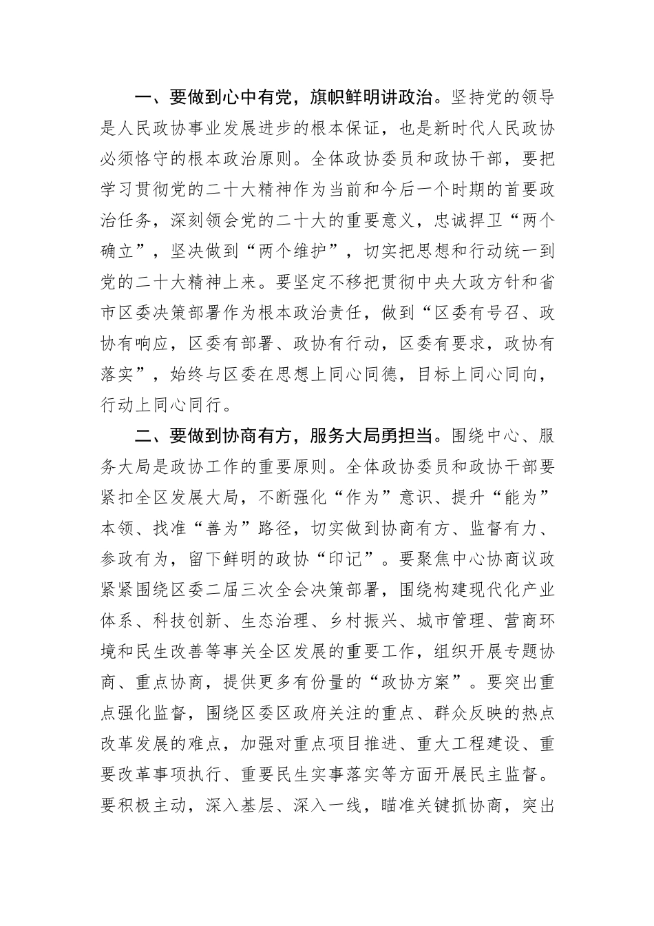 政协二届三次全会闭幕式讲话_第2页