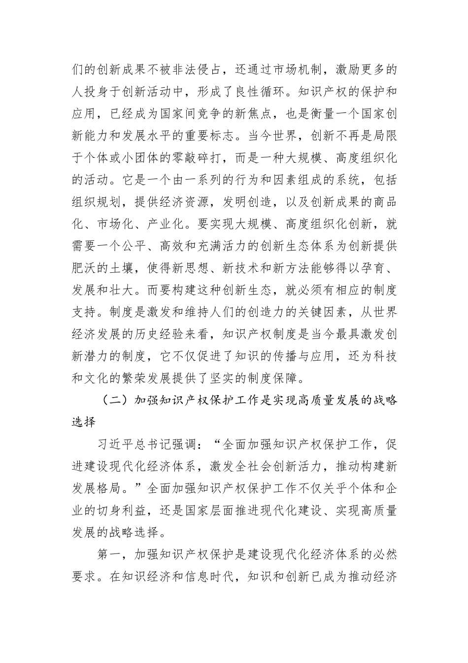 知识产权赋能新质生产力心得体会_第2页