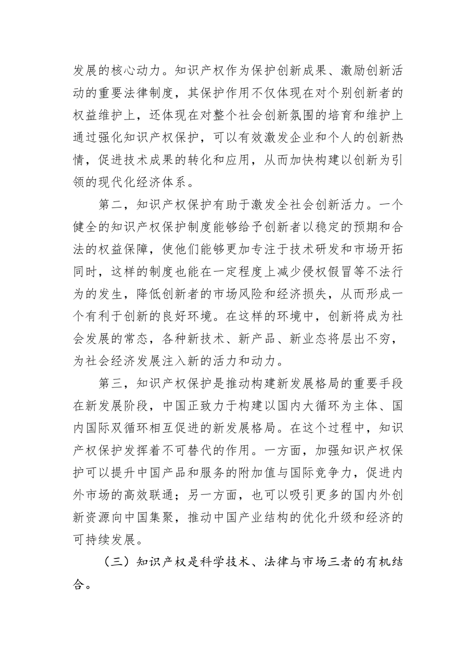 知识产权赋能新质生产力心得体会_第3页