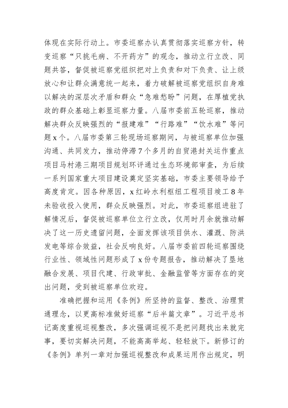 《中国共产党巡视工作条例》研讨发言材料_第2页