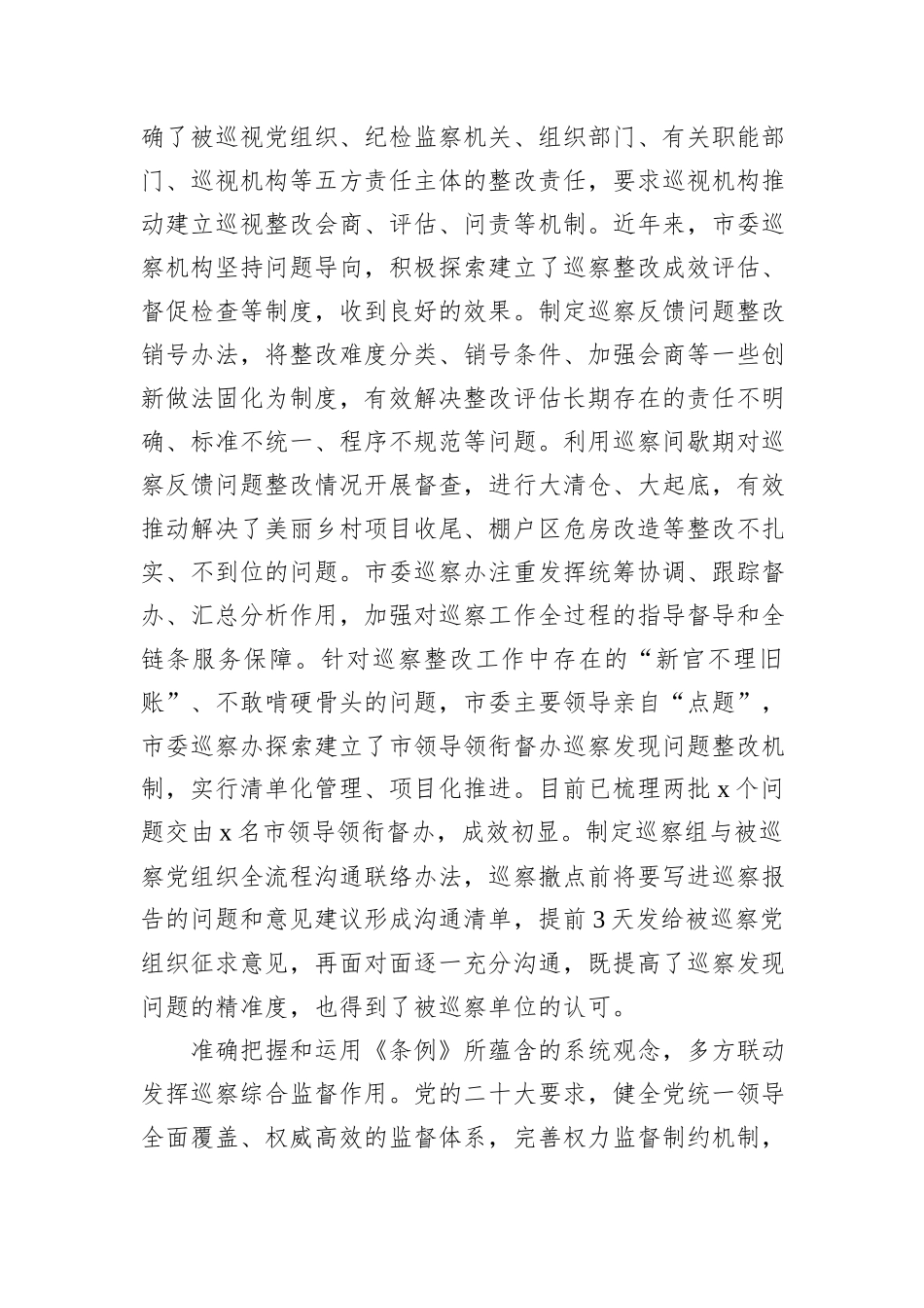 《中国共产党巡视工作条例》研讨发言材料_第3页