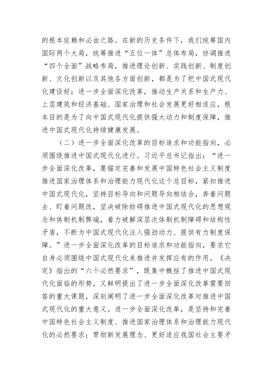 10月份专题党课：在改革开放中不断推进中国式现代化，一步一个脚印把宏伟蓝图化为美好现实_第3页