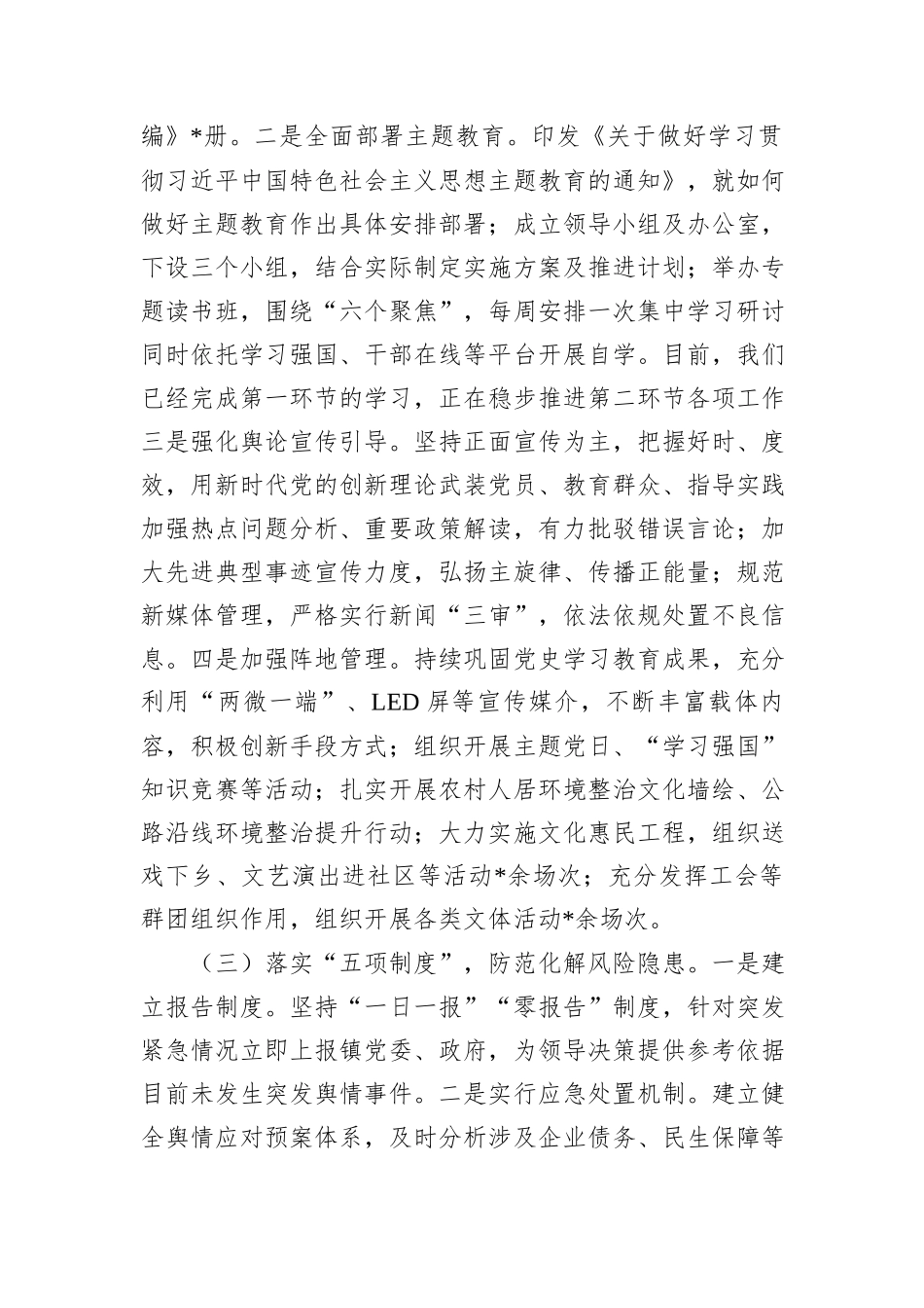 2024年第三季度意识形态工作情况报告_第2页