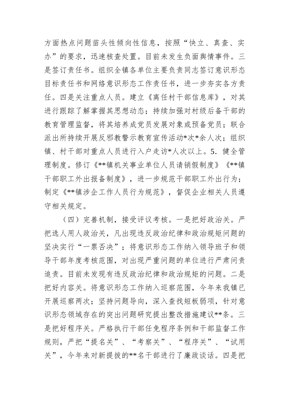 2024年第三季度意识形态工作情况报告_第3页