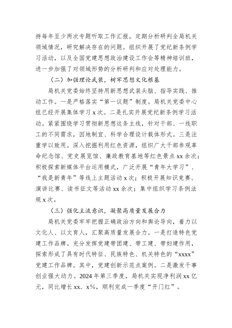 2024年第三季度意识形态工作情况总结汇编（3篇）_第3页