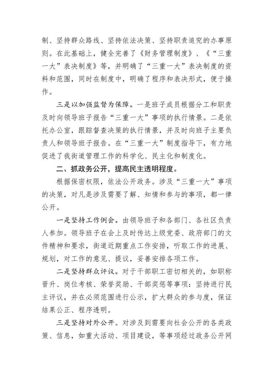 2024年街道关于“三重一大”决策制度执行情况自查报告_第2页