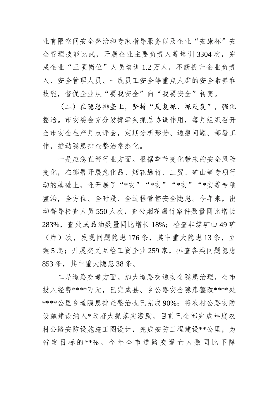 2024年全市应急管理工作总结_第3页