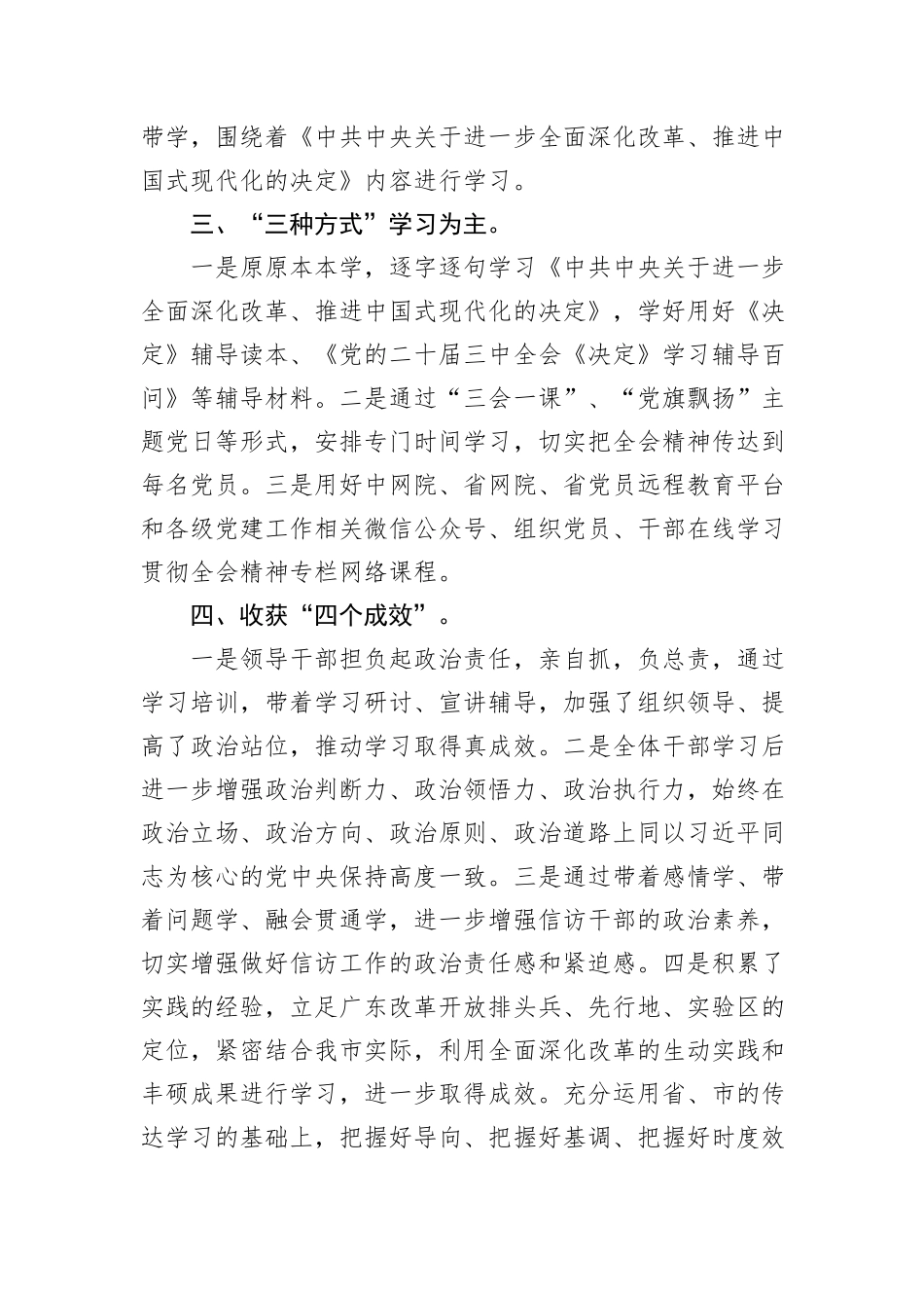 X市信访局学习贯彻党的二十届三中全会精神工作总结_第2页