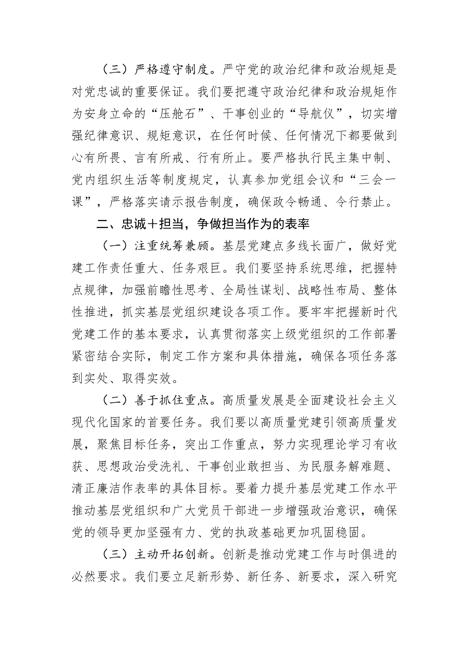 办公室主任2024年竞聘演讲稿_第2页