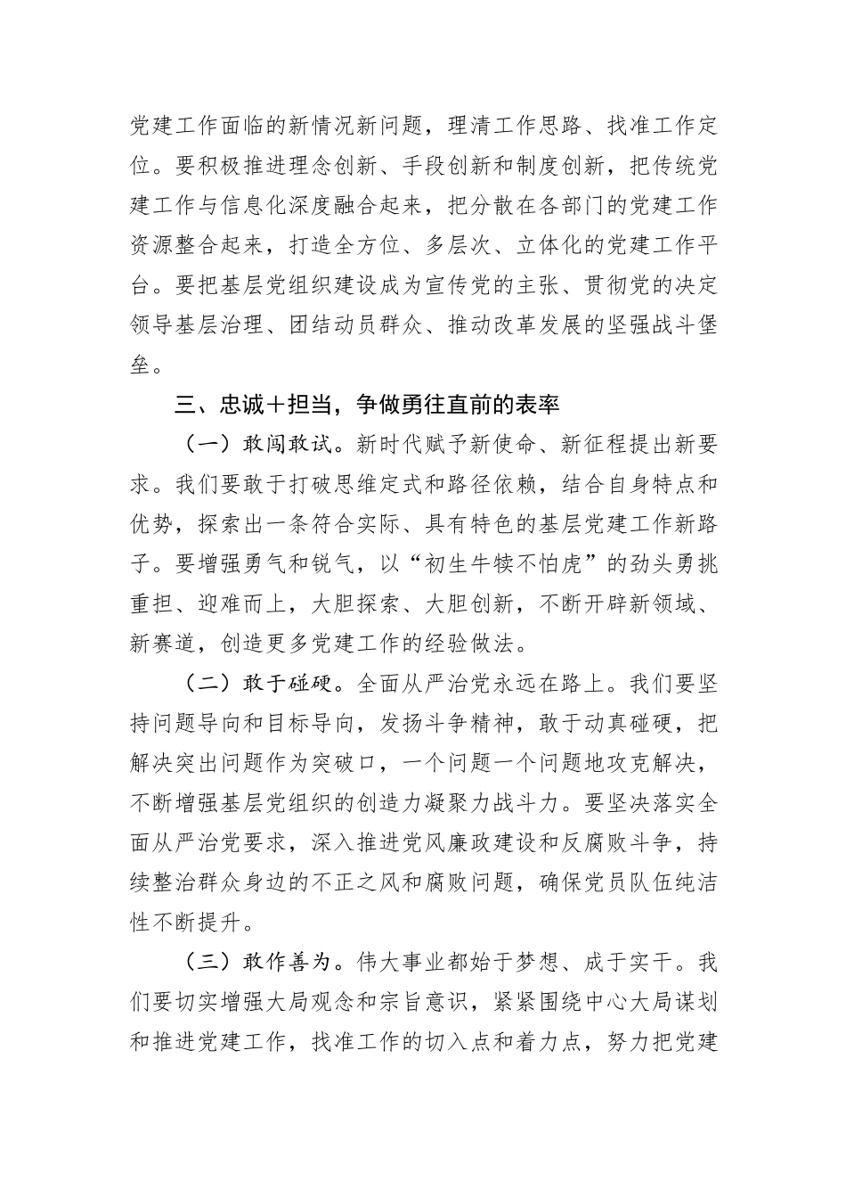 办公室主任2024年竞聘演讲稿_第3页