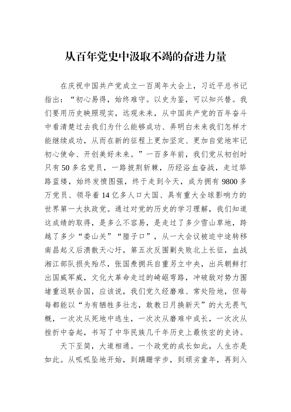 从百年党史中汲取不竭的奋进力量_第1页