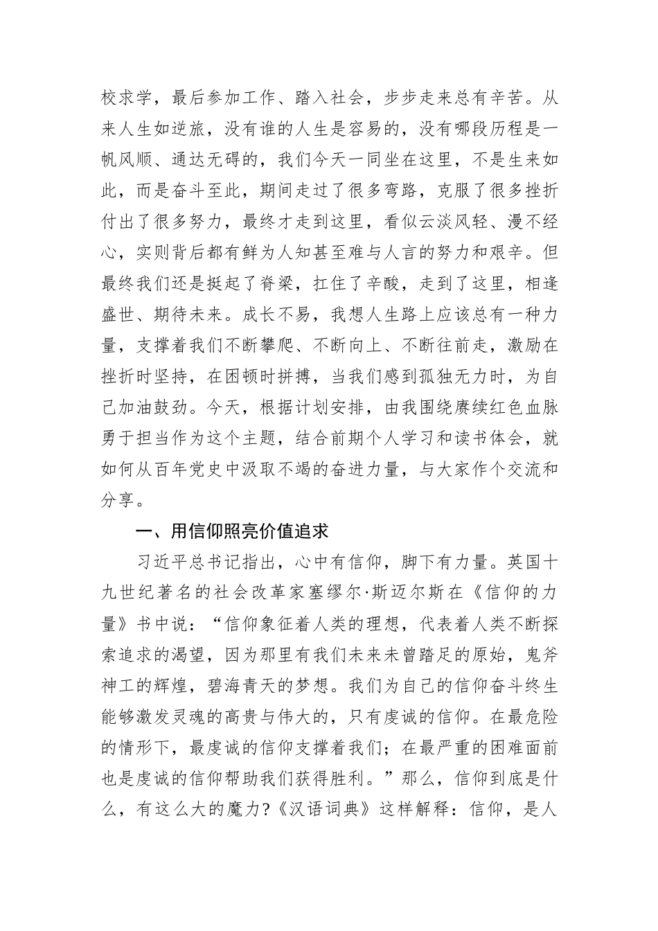 从百年党史中汲取不竭的奋进力量_第2页