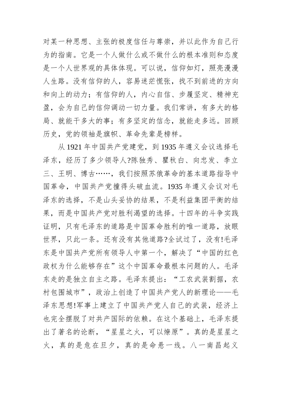 从百年党史中汲取不竭的奋进力量_第3页