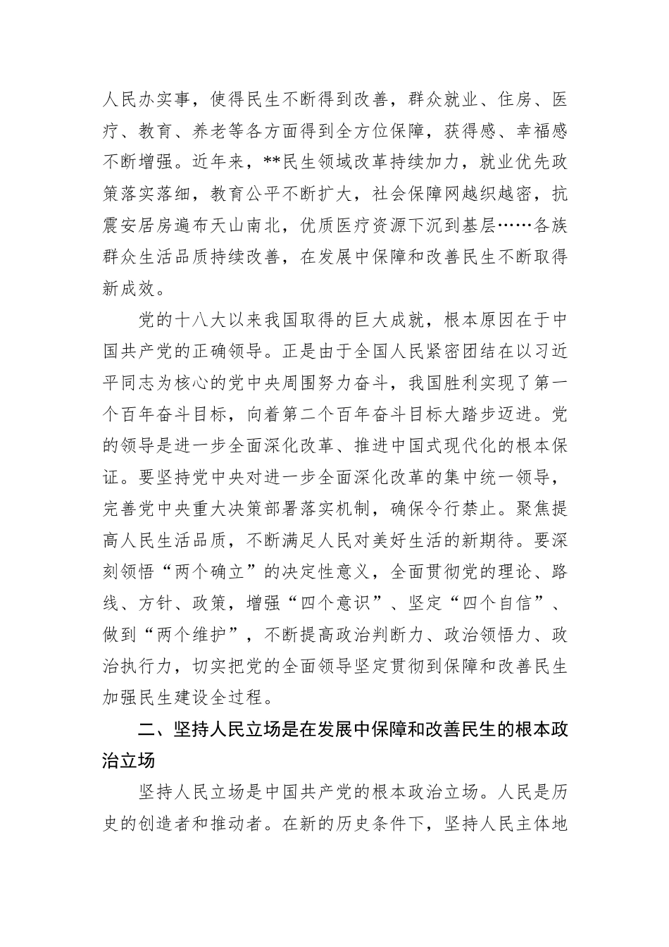 分管人社副市长学习党的二十届三中全会精神研讨发言_第2页