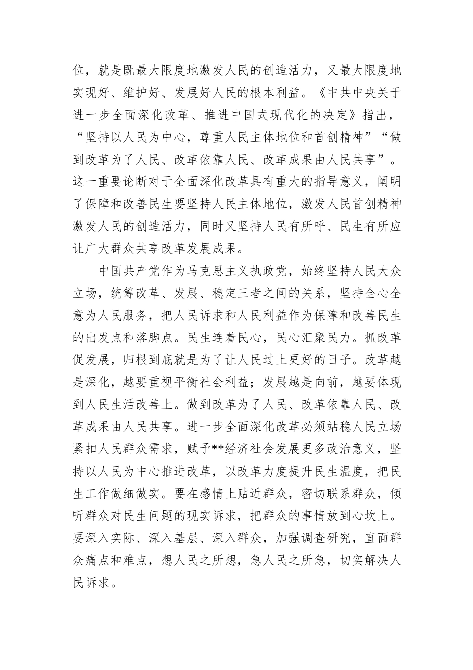 分管人社副市长学习党的二十届三中全会精神研讨发言_第3页