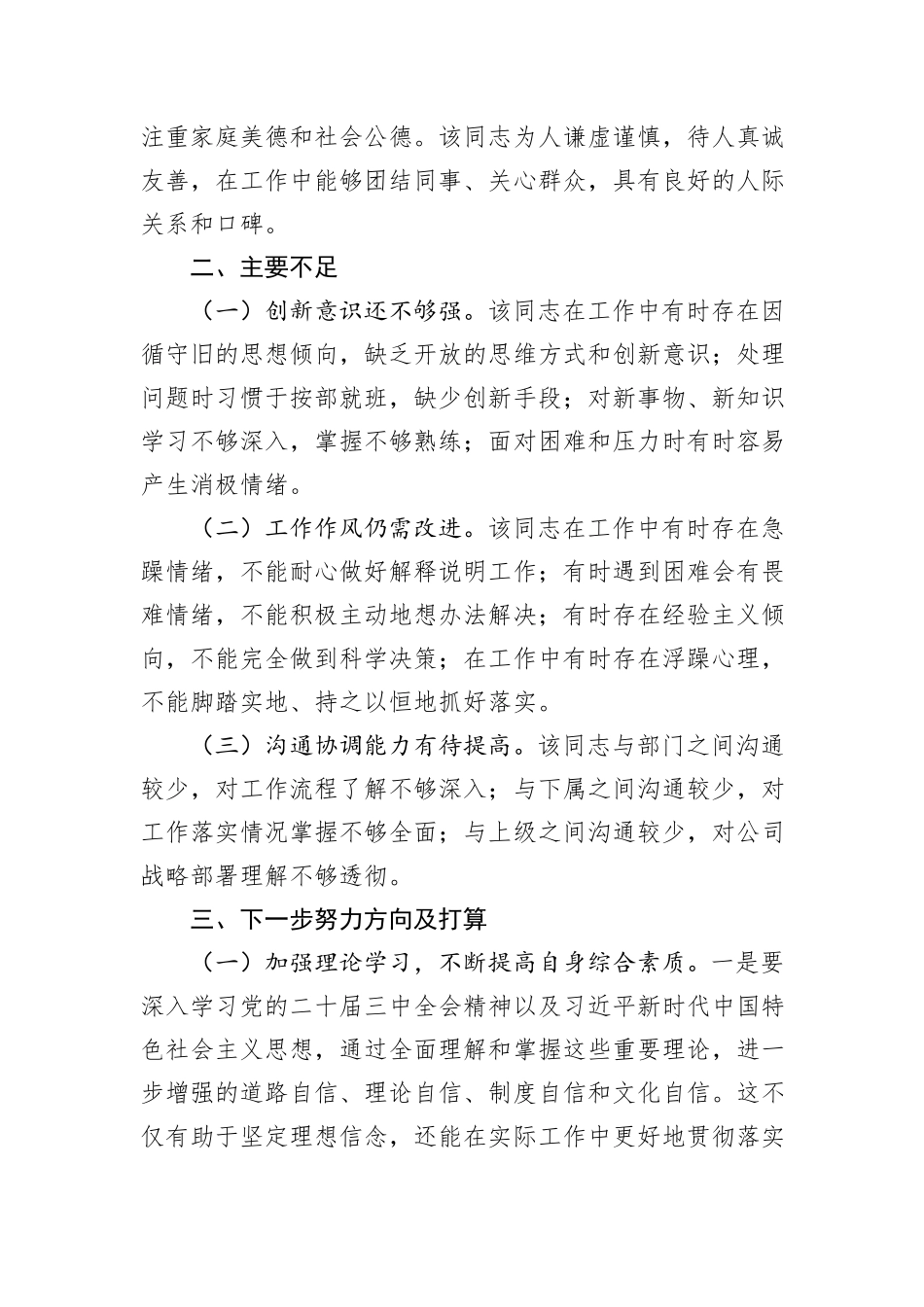 国有企业2024年干部提拔考察报告_第2页