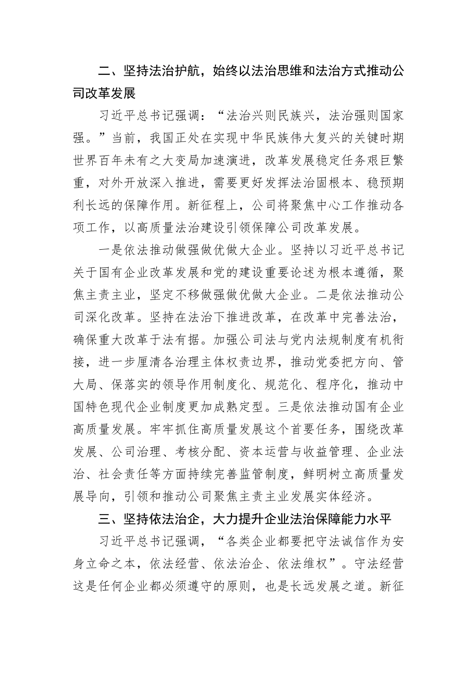 国有企业党委书记学习感悟：坚持依法治企+大力提升企业法治保障能力水平_第2页