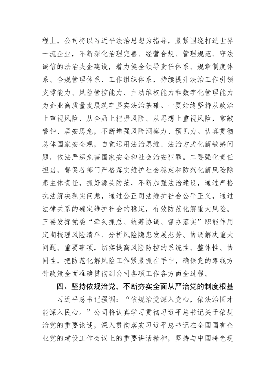 国有企业党委书记学习感悟：坚持依法治企+大力提升企业法治保障能力水平_第3页