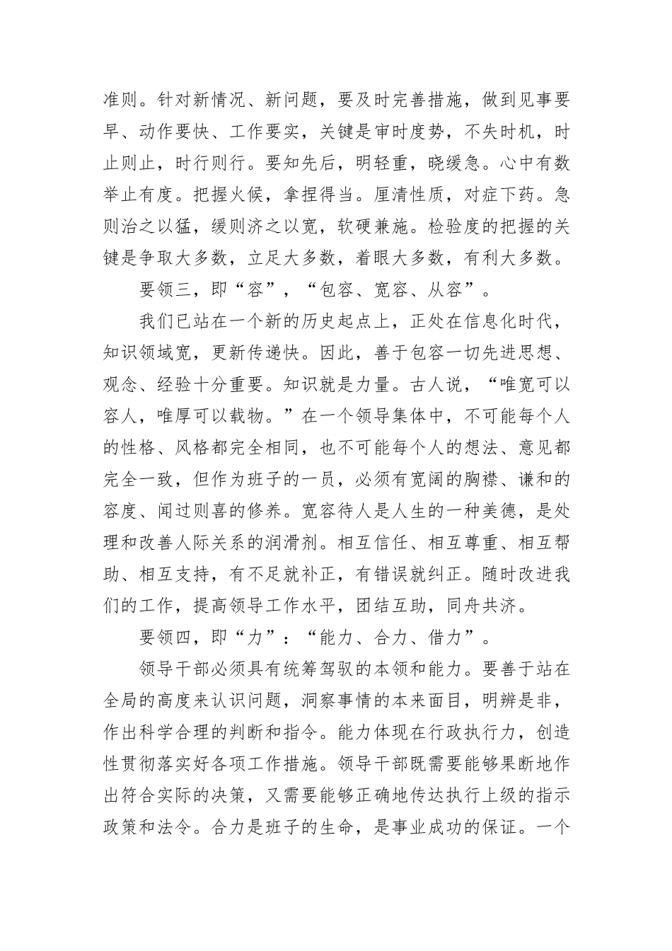 领导干部做好工作的六个要领_第2页