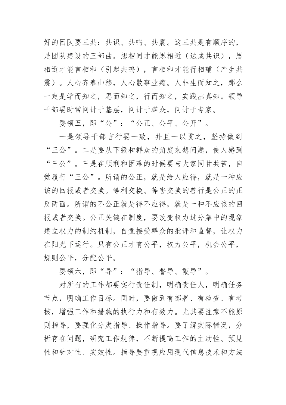 领导干部做好工作的六个要领_第3页