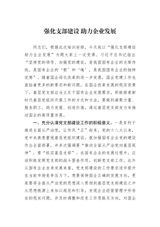 强化支部建设+助力企业发展