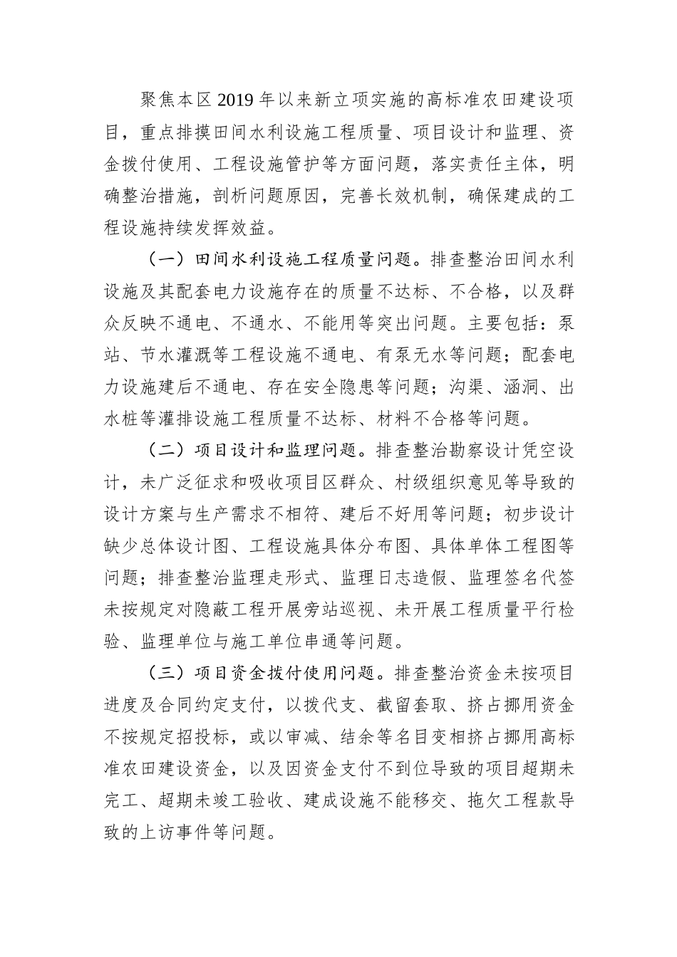 区高标准农田建设工程质量“回头看”和专项整治行动方案_第2页