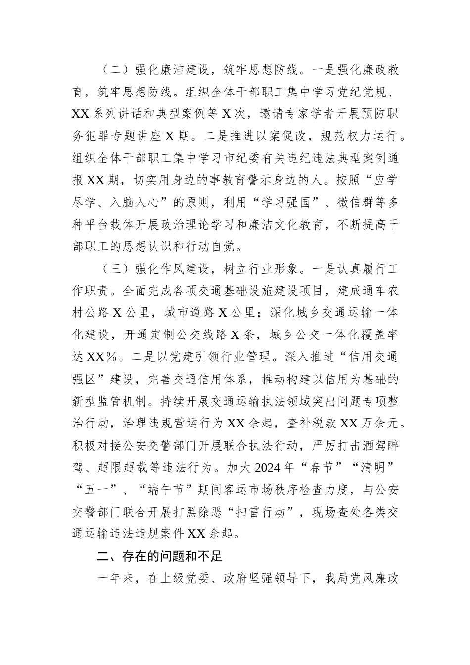 区交通运输局2024年党风廉政建设工作总结_第2页
