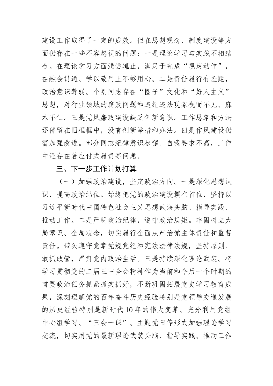 区交通运输局2024年党风廉政建设工作总结_第3页