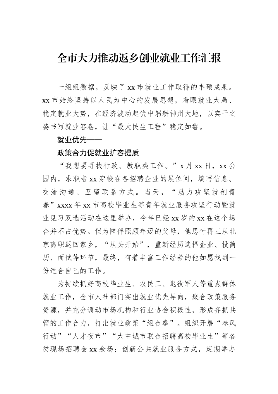 全市大力推动返乡创业就业工作汇报（2篇）_第2页