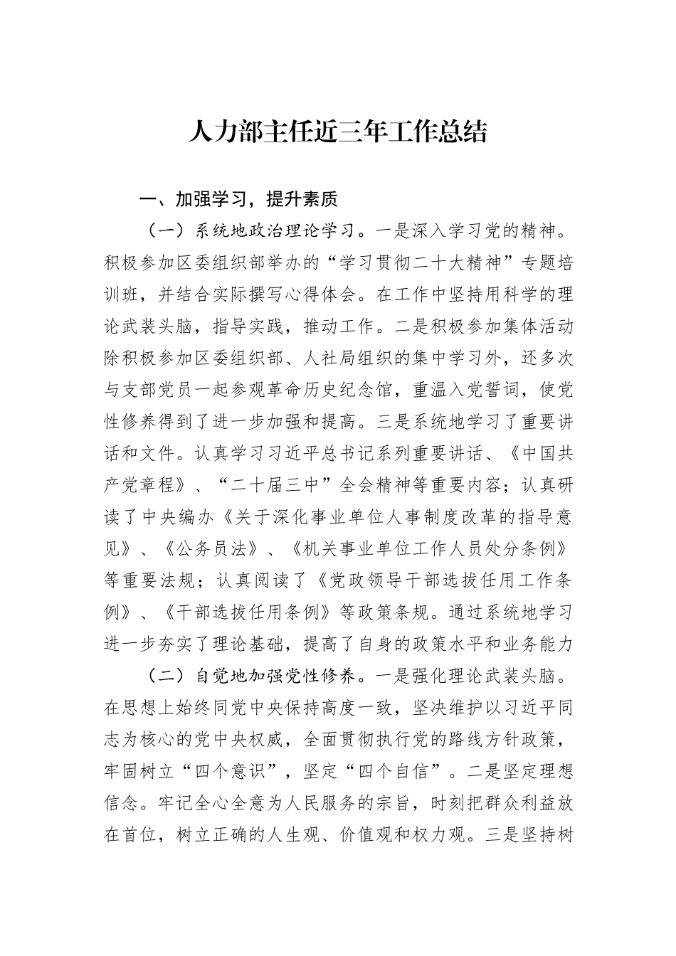 人力部主任近三年工作总结_第1页