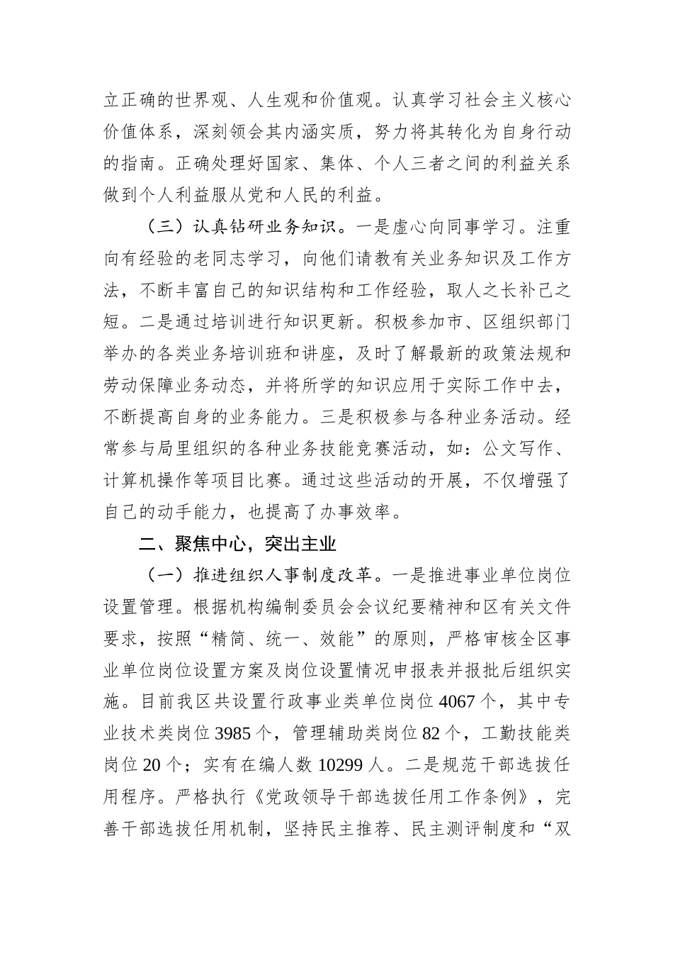 人力部主任近三年工作总结_第2页