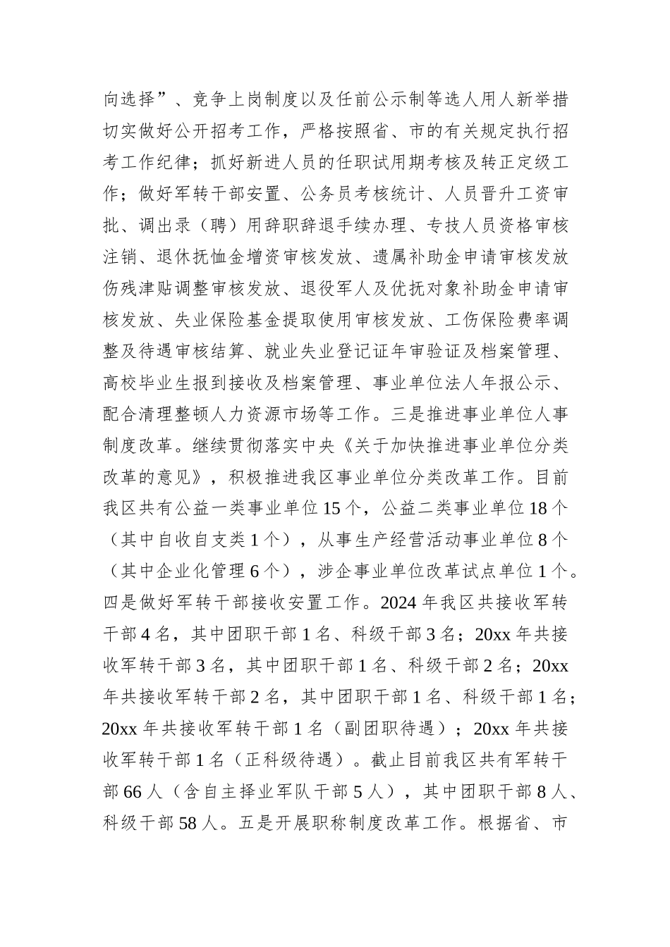 人力部主任近三年工作总结_第3页