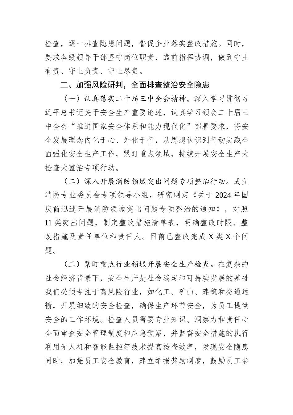 市2024年国庆期间安全生产工作情况汇报_第2页