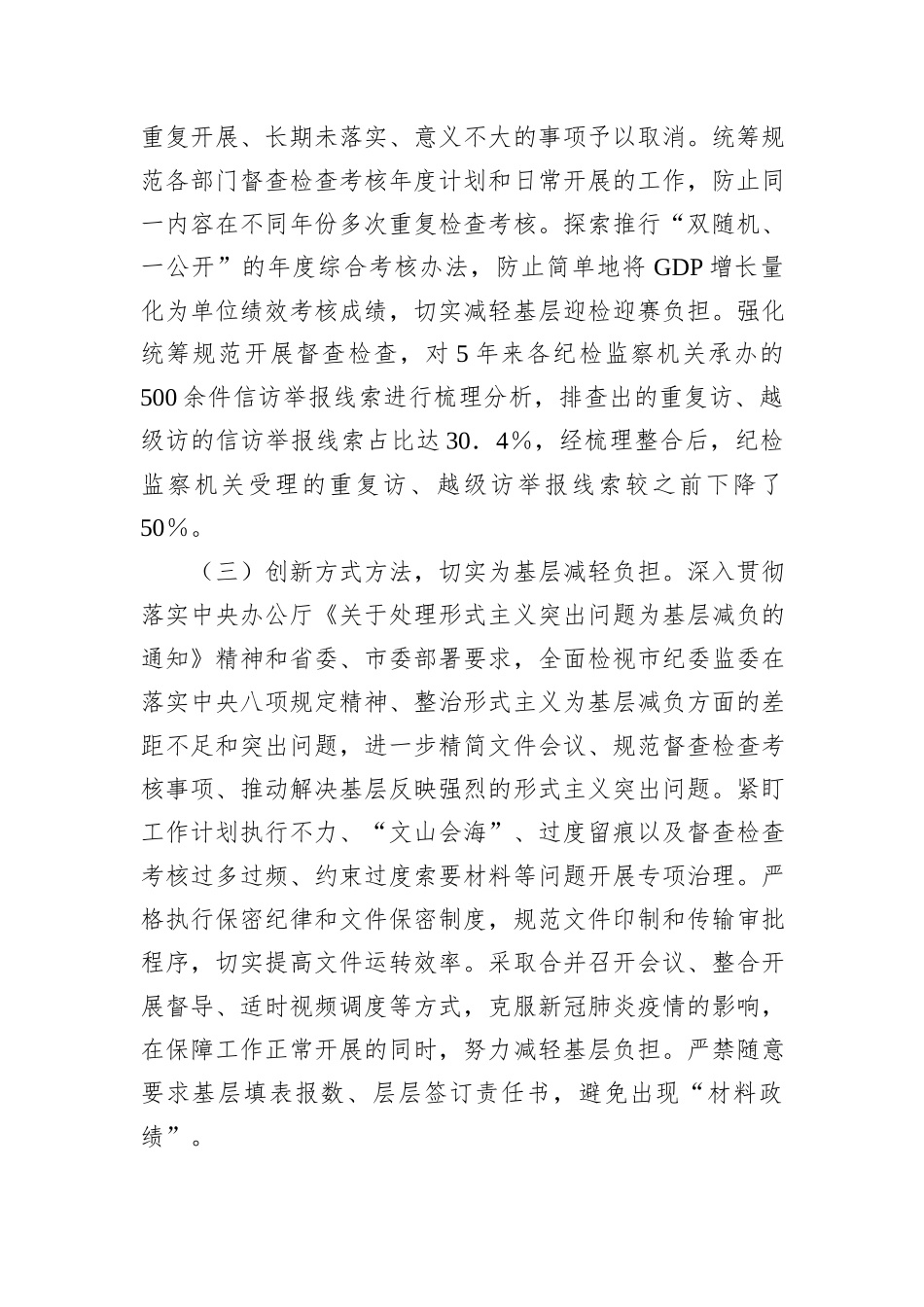 市整改办整治形式主义为基层减负工作总结_第2页