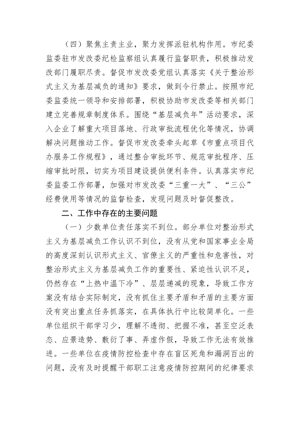 市整改办整治形式主义为基层减负工作总结_第3页